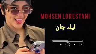 Mohsen Lorestani Laila Jan🖤Slowed and ReverbFarsi Song [upl. by Nylakcaj]