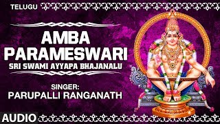 Amba Parameswari Song  Sri Swami Ayyapa Bhajanalu  Parupalli Ranganath  Telugu Devotional Songs [upl. by Rivard]