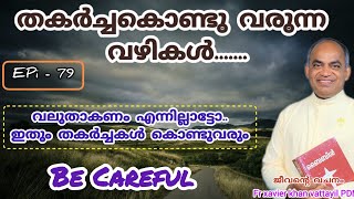 79jeeventy vachanam subscribe share like shortvideo fr xavier khan vattayil pdm afcm rmtv [upl. by Aenaj]