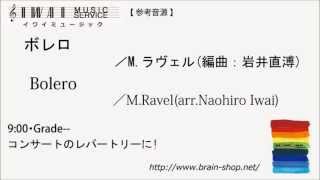 ボレロ／Mラヴェル（編曲岩井直溥）／Bolero by Maurice Ravel arr Naohiro Iwai IWMSC23 [upl. by Letitia]