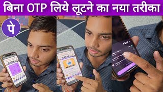 बिना OTP के बैंक अकाउंट से पैसा निकालने का नया तरीका  New upi scam exposed  PhonePe fraud call [upl. by Ecnadnak]