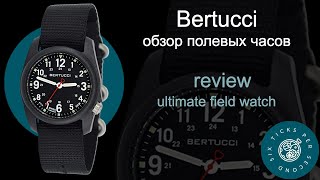 Обзор полевых часов Bertucci DX3 [upl. by Dorahs367]