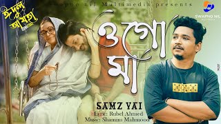 ওগো মা কতদিন তোমায় দেখি নাই  Samz Vai  Eid Exclusive Song 2023 [upl. by Bendicta]