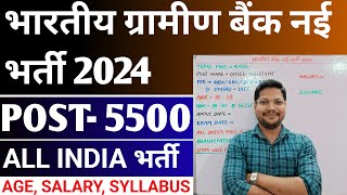 Gramin Bank New Vacancy 2024  Gramin Bank Office Assistant New Recruitment Full Datails [upl. by Addam930]