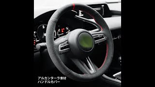 Hand Stitch Steering Wheel Cover Installation Video for Mazda3 Mazda CX 30 CX50 [upl. by Marietta]