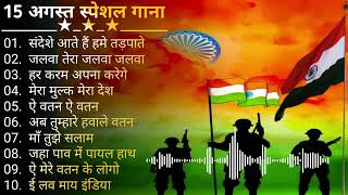 15 August Special Desh Bhakti Song Nonstop Deshbhakti songs  Best Deshbhakti Songs Sangrah 2024 [upl. by Asiret]