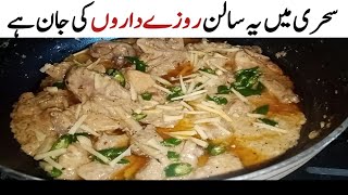 میرانہیں خیال شایدکوئی اس سےبھی زیادہ مزیدارریسیپی ہوسکتی ہےضرورٹرائی کریں New Sehri Special Recipe [upl. by Aroon]