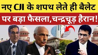 नए CJI के शपथ लेते ही Supreme Court वकील Chandrachud को कर दिया एक्सपोज [upl. by Eikin]