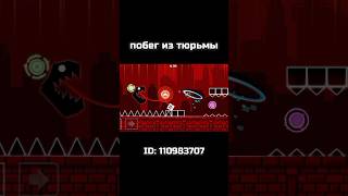 Geometry Dash  Побег из тюрьмы geometrydash gd shorts memes [upl. by Negeam549]