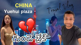 Yuehui plaza chinavlogs [upl. by Light]