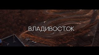 Владивосток Город в который хочется возвращаться [upl. by Nitsug434]