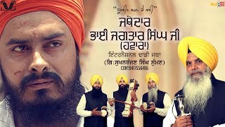 Jathedar Bhai Jagtar Singh Ji Hawara  Full Video 2018 by Giani Sukhnaranjan Singh Summan [upl. by Dyke]