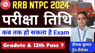 rrb ntpc exam date 2024  railway under gradute exam date  ntpc strategy syllabus exam pattern [upl. by Lopes563]