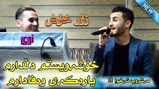 Ozhin Nawzad 2018 Track1  Xoshawistm Dldarm  Ga3day Aza u Agay Naqib Omar [upl. by Quita18]