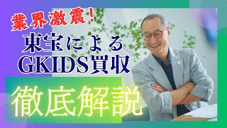 【第6回】東宝によるGKIDS買収を徹底解説！サウンドリマスター版、20041017「劇場版Zガンダム」東京ファンタスティック映画祭にて上映！ [upl. by Aerdna]