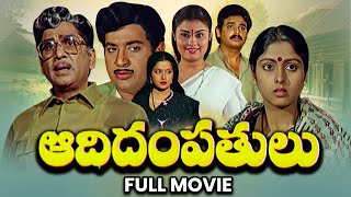 Aadi Dampatulu Full Movie  Akkineni Nageswara Rao Jayasudha Naresh Chandra Mohan  ETV Cinema [upl. by Marissa]