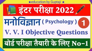 Class 12th Psychology V V I objective questions 2022  Bihar board inter Exam 2022 [upl. by Earesed]