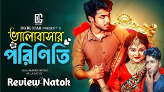 ভালোবাসার পরিণতি Review Natok  Saila Sathy  Rafsan Imtiaz  Bangla Natok 2024 [upl. by Haskins232]