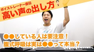 【大公開】高い声がでる１０の方法があなたを救うかも？【しらスタ】【独学注意】 [upl. by Yenterb]