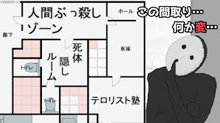 自分で変な家の間取りを作って、その「変」さのスコアを競うゲーム【変な家シミュレーター】 （単発） [upl. by Yojenitsirk]