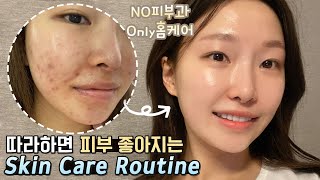 cc 따라하면 무조건 피부가좋아지는 루틴💫Skin care routineㅣ아랑 [upl. by Odilia]