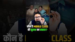 कैसे Middle Class करें अपना Future Secure shorts insurance terminsurance [upl. by Licht763]