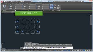 AutoCAD機能 図形を縦横両方向に配列複写してみました！ [upl. by Yrolg]