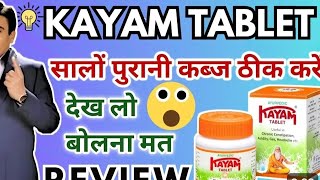 kayam Tablet Hindi UseChronic ConstipationAcidyGas Headache etc [upl. by Efram]