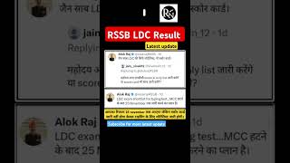 RSMSSB LDC result latest update। RAJ ldc result । ldc 2024 result । rssb ldc cut off for typing test [upl. by Euqinwahs]