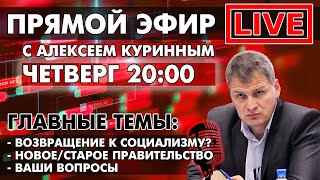 ВОЗВРАЩЕНИЕ К СОЦИАЛИЗМУ НОВОЕСТАРОЕ ПРАВИТЕЛЬСТВО ПРЯМОЙ ЭФИР В 2000 [upl. by Ikaz712]