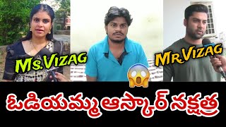 వామ్మో ఆస్కార్ నక్షత్ర  Miss Vizag Nakshatra amp Teja Love Marriage Controversy [upl. by Desdee]