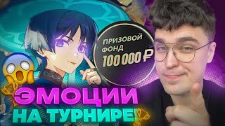 ЭТОТ ТАЙМЕР НЕВОЗМОЖНО ПОНЯТЬ ПАПИКИ НА ТУРНИРЕ  Genshin Impact 51  AbyssCup [upl. by Danna]