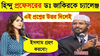 🔥Hindu Professor Challanges to Dr Zakir Naik  Answer my Question I will accept Islam  Zakir Naik [upl. by Carma]