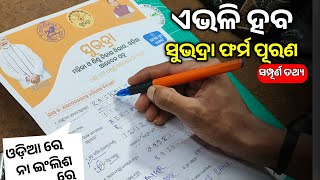 Subhadra Yojana Form Fillup Full Process  Subhadra Yojana Registration 2024  Subhadra Online Apply [upl. by Damalus]