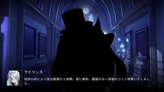 【無期迷途】不思議な夜に 真実の像事件 ヘカテー ラビリンスルート [upl. by Nosredna]