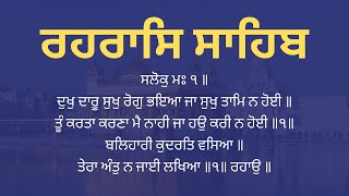 Rehras Sahib with lyrics  ਰਹਰਾਸਿ ਸਾਹਿਬ  Rehras Sahib Path Full  Gurmukhi Slides [upl. by Annohsak]