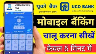 uco bank mobile banking registration  uco mobile banking activation  UCO mBanking plus Register [upl. by Nagaer]