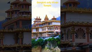 Gangtok only Hindu Temple gangtok ramtemple shorts shortsviral short [upl. by Brinson]