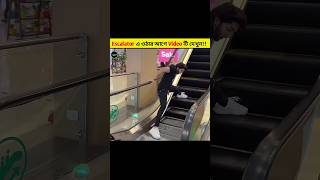 Watch this video before go escalator trendingfacts greenfacts esclator [upl. by Adlai]