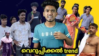 ഇൻസ്റ്റാഗ്രാം trending വെറുപ്പിക്കൽസ്  Ashkar techy [upl. by Maag330]