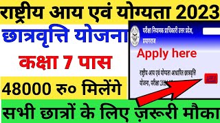 UP NMMS Scholarship online form 2023  How to apply UP NMMS form 2023  entdatacoin 2023 [upl. by Dowling]