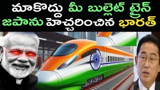 మాకొద్దు మీ బుల్లెట్ ట్రైన్  Rail Minister Reveal Shocking Truth on Bullet Train  India Japan [upl. by Jelene]