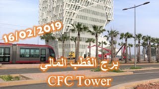 برج القطب المالي بالدارالبيضاء  CFC Tower à Casablanca [upl. by Mohr152]