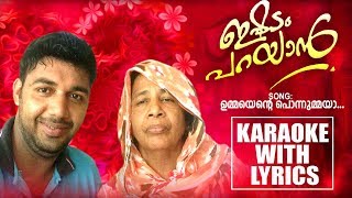 Ummayente Ponnummaya Karaoke With Lyrics  Saleem Kodathoor New Album Karaoke  Ishttam Parayan [upl. by Gutow]