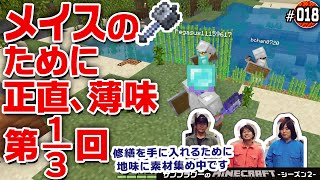 【マイクラ 018】メイスのために正直、薄味回 第13回【ハードモード半端ねぇ、村人との取引調整ON】 [upl. by Riannon]