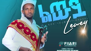 ኪሮስ ገብረመድህንልውይ ልውይKiros Gebremedhinlwy lwyNew Traditional Tigrigna music 2024official video [upl. by Akemad]