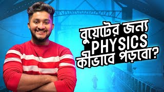 বুয়েটের জন্য ফিজিক্স কীভাবে পড়বো  BUETENGINEERING PHYSICS PREPARATION A TO Z [upl. by Leisam]