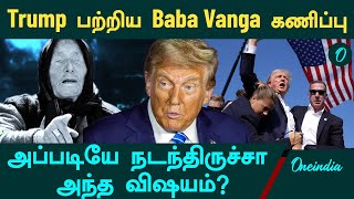 When Baba Vanga predicted Donald Trumps life would be in danger  Baba Vanga  Donald Trump [upl. by Annaer]