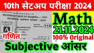 21112024 Class 10th Math Sent Up Exam Viral Subjective 2024  Class 10th Math Viral Paper 2024 [upl. by Eisor344]