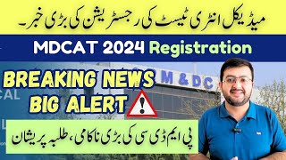 MDCAT Registration 2024  Breaking News  PMDC Alert [upl. by Acemahs416]